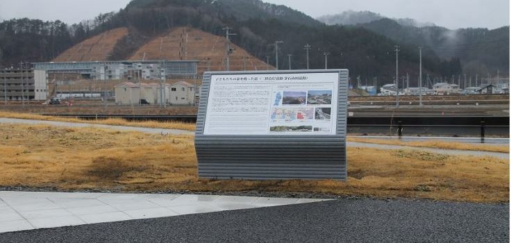 震災伝承看板「子どもたちの命を救った道（三陸沿岸道路　釜石山田道路）」